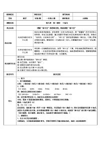 人教版一年级上册9加几第一课时教学设计