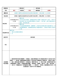 小学数学减法教案设计