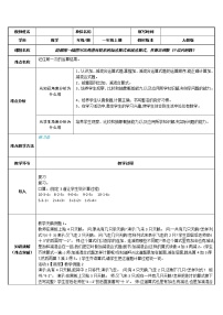 小学数学人教版一年级上册减法教案