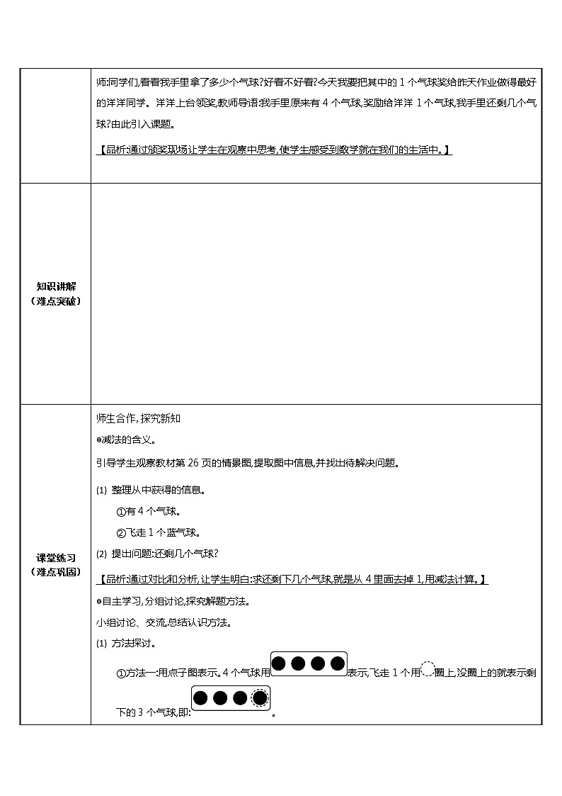 人教版一年级数学上册 理解减法的含义（5以内）教案02