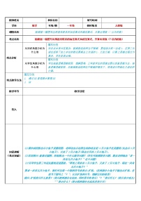 小学数学人教版一年级上册3 1～5的认识和加减法减法教学设计