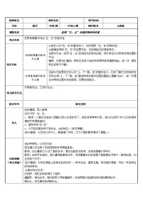 小学数学人教版一年级上册左、右教案