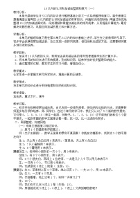 小学数学人教版一年级上册整理和复习教案及反思