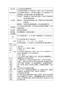 一年级上册整理和复习教学设计