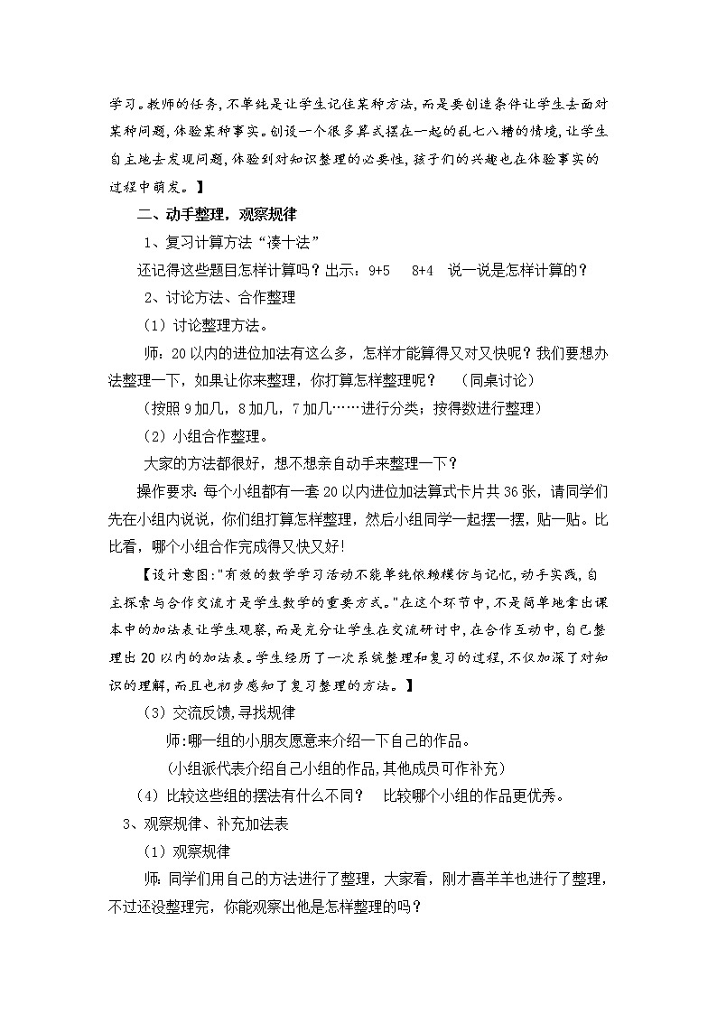 人教版一年级数学上册 整理和复习(3)教案第2页