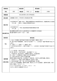 小学数学人教版一年级上册3 1～5的认识和加减法0的认识教学设计