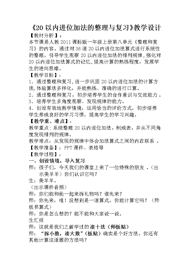 人教版一年级数学上册 整理和复习(2)教案01