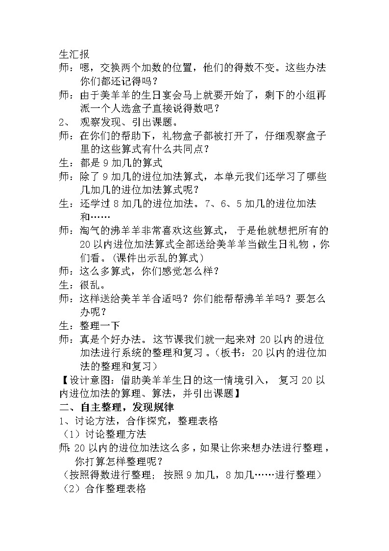 人教版一年级数学上册 整理和复习(2)教案02