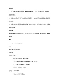 小学数学人教版一年级上册整理和复习教案设计