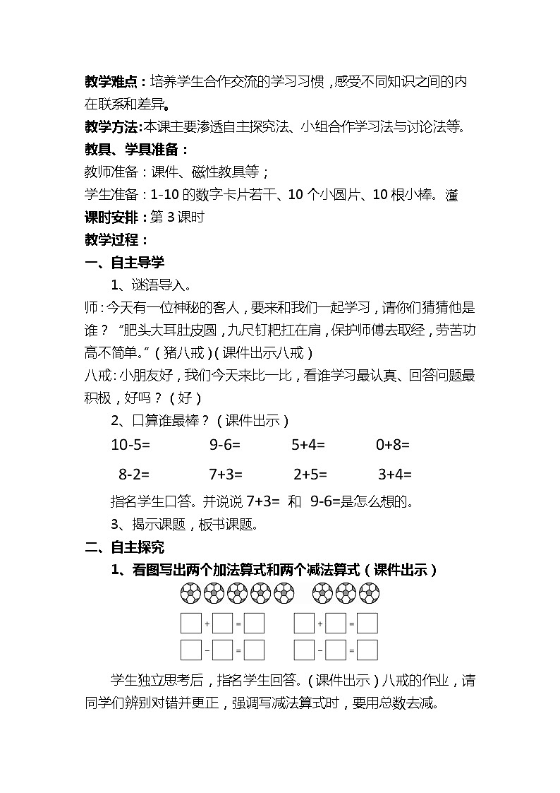 人教版一年级数学上册 整理和复习(1)教案第2页
