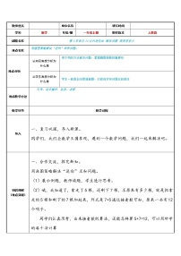 小学数学人教版一年级上册整理和复习教学设计及反思