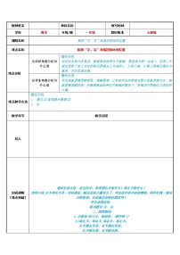 小学数学人教版一年级上册6 11～20各数的认识教学设计及反思