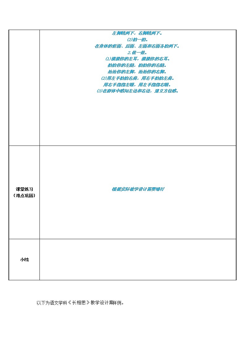 人教版一年级数学上册 能用“左、右”来描述物体的位置(1)教案第2页
