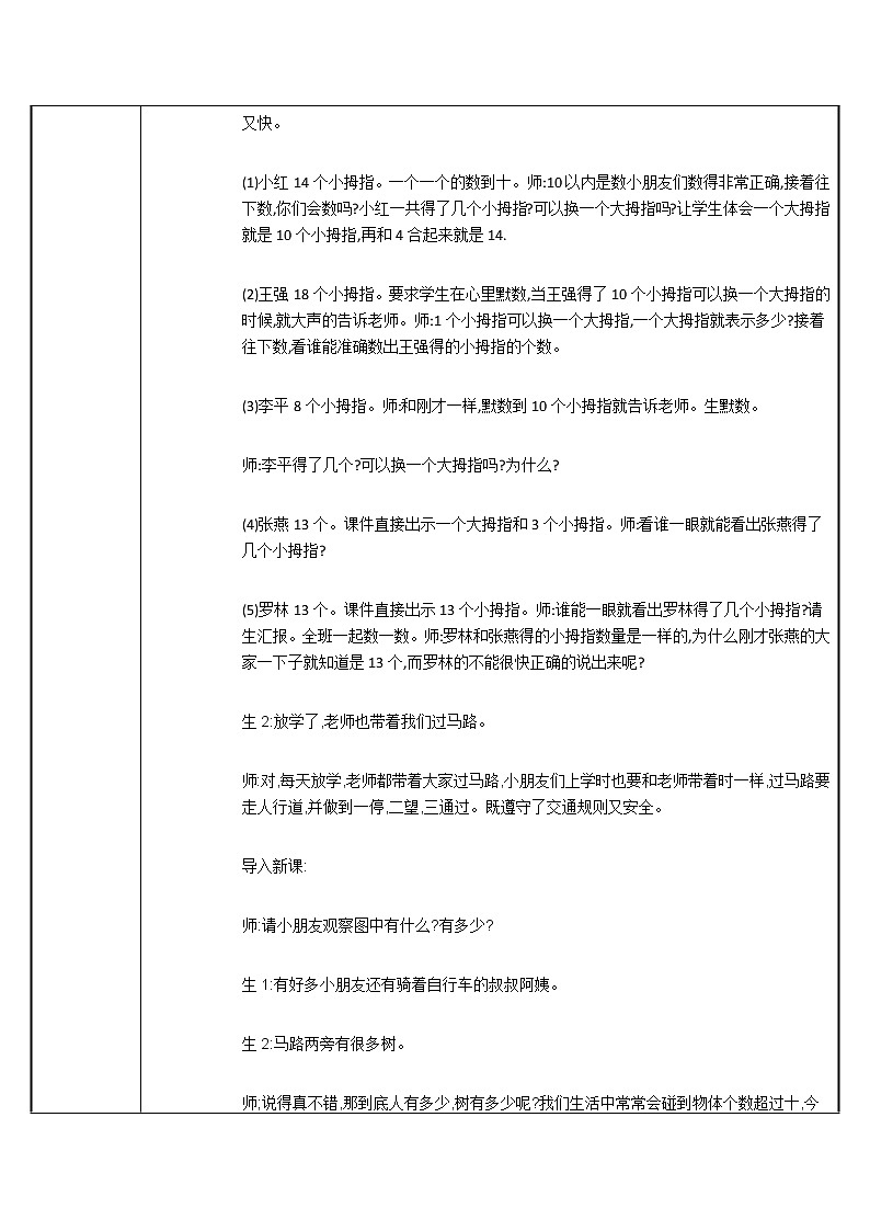 人教版一年级数学上册 理解数位的意义（ 11~20）教案第2页