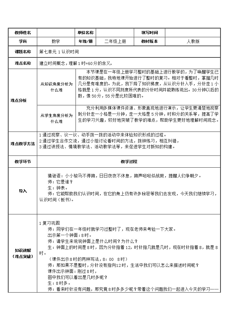 人教版一年级数学上册 认识时间教案第1页