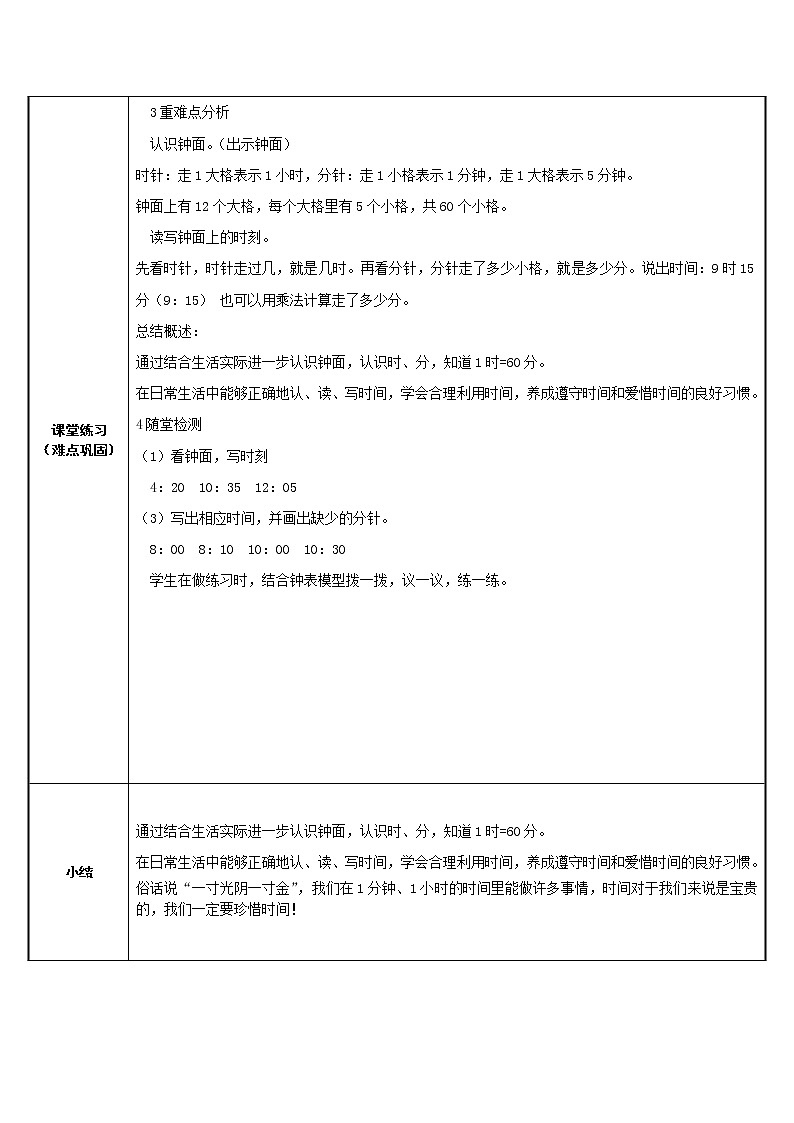 人教版一年级数学上册 认识时间教案第3页