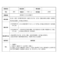 2021学年4 认识图形（一）教学设计