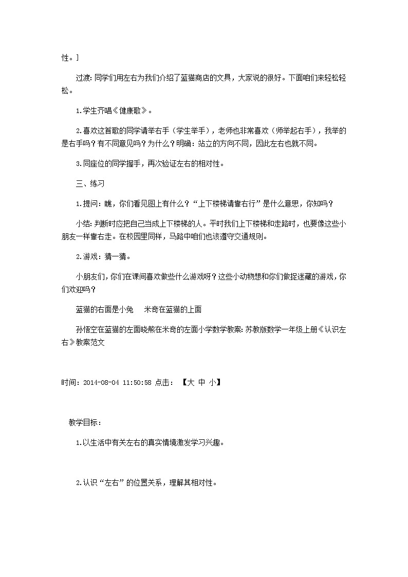 人教版一年级数学上册 认识左右(1)教案第3页