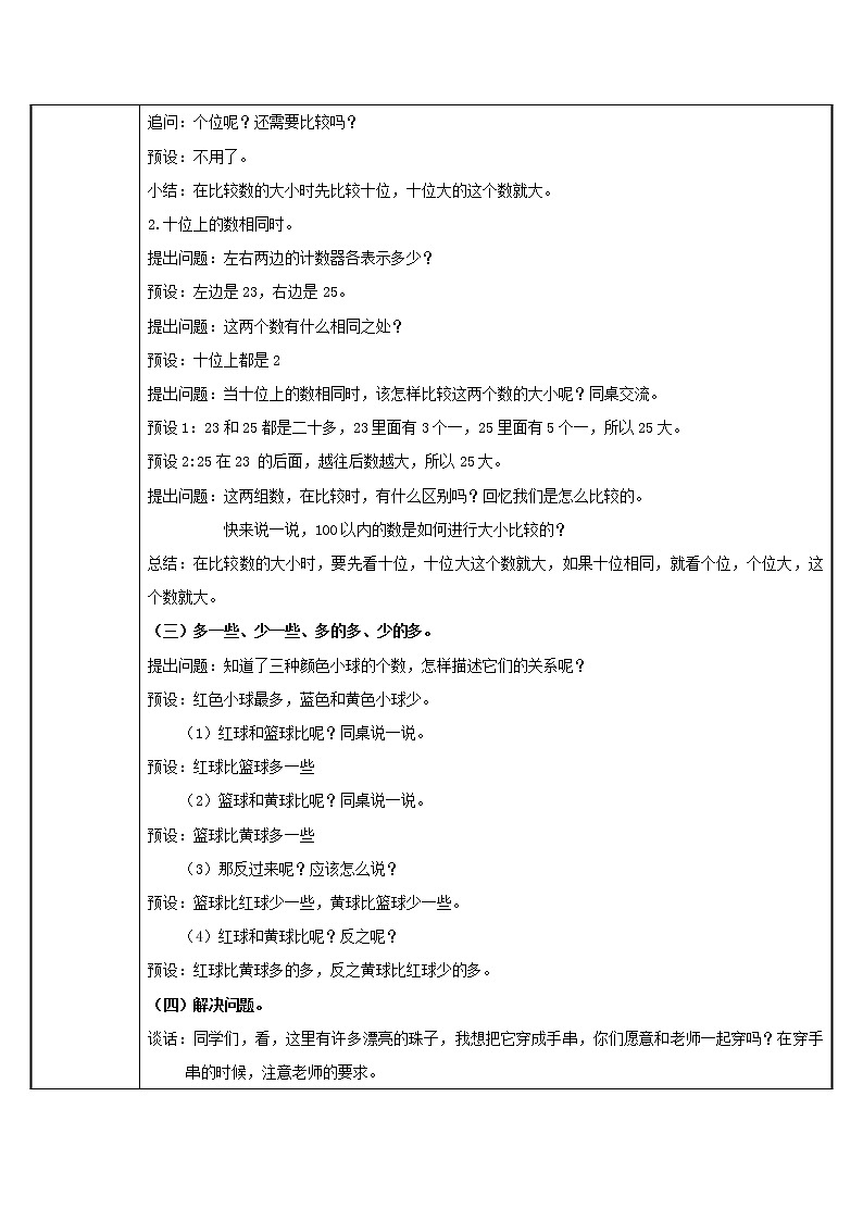 人教版一年级数学上册 数的顺序教案第3页