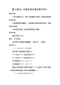 数学一年级上册整理和复习教案及反思