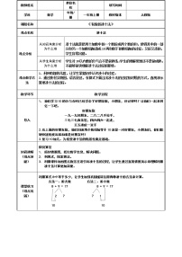 小学数学人教版一年级上册10教学设计