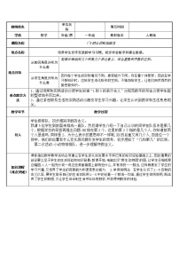 人教版一年级数学上册微课    录课教案