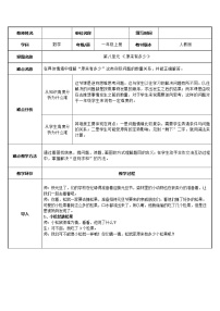 小学数学人教版一年级上册比多少教案