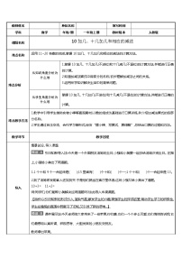 小学数学人教版一年级上册6 11～20各数的认识教案设计