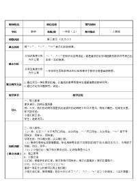 小学人教版8 20以内的进位加法综合与测试教学设计