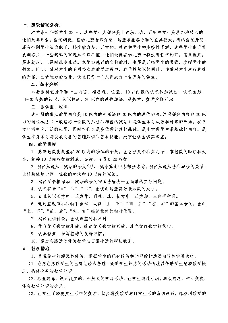 人教版一年级数学上册20以内的进位加法教案第1页
