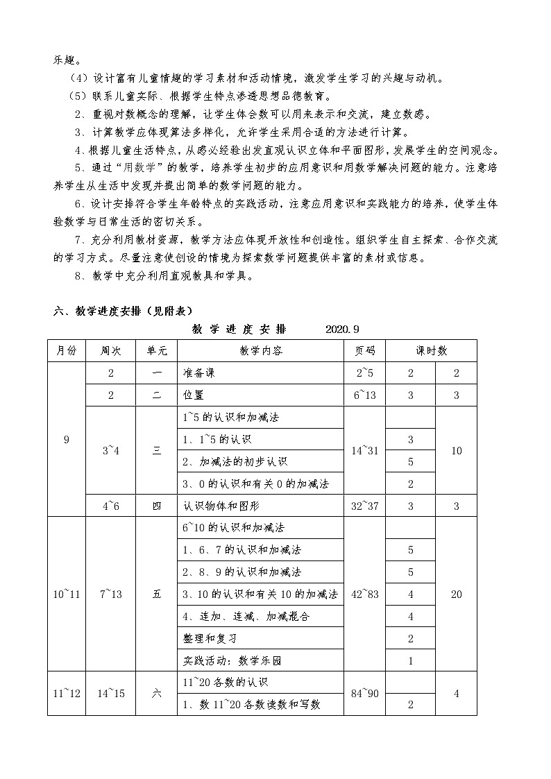 人教版一年级数学上册20以内的进位加法教案第2页