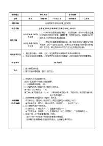 人教版一年级上册7 认识钟表教案