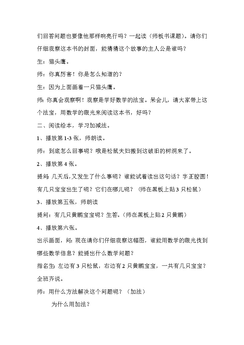 人教版一年级数学上册5.3 《10以内数的加减法练习课》 (2)教案第2页