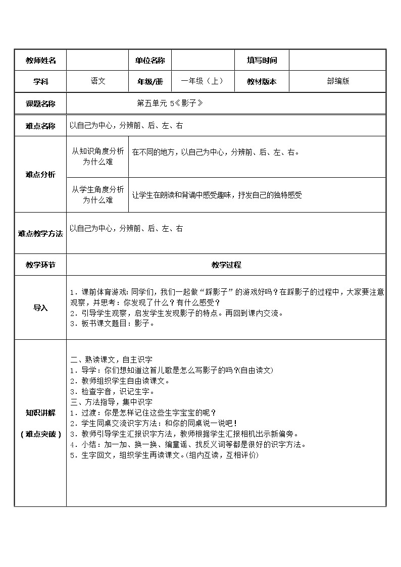 人教版一年级数学上册 影子教案第1页
