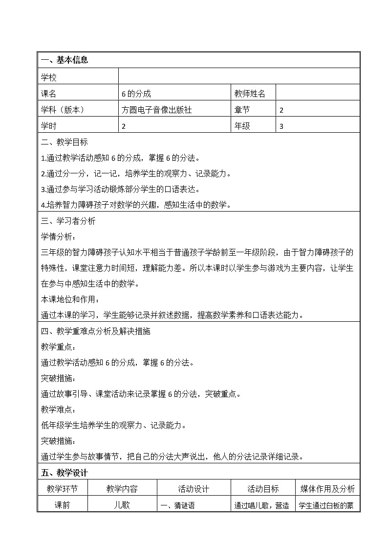 人教版一年级数学上册 小兔子的烦恼教案第1页