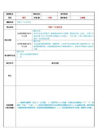 数学一年级上册6 11～20各数的认识教学设计