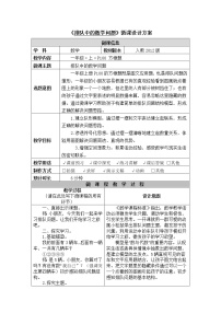 小学数学6 11～20各数的认识教学设计