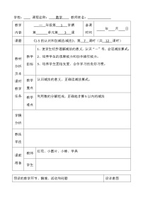 小学数学人教版一年级上册4 认识图形（一）教学设计