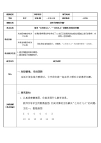 2021学年6 11～20各数的认识教案设计