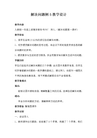 小学5 6～10的认识和加减法综合与测试教案