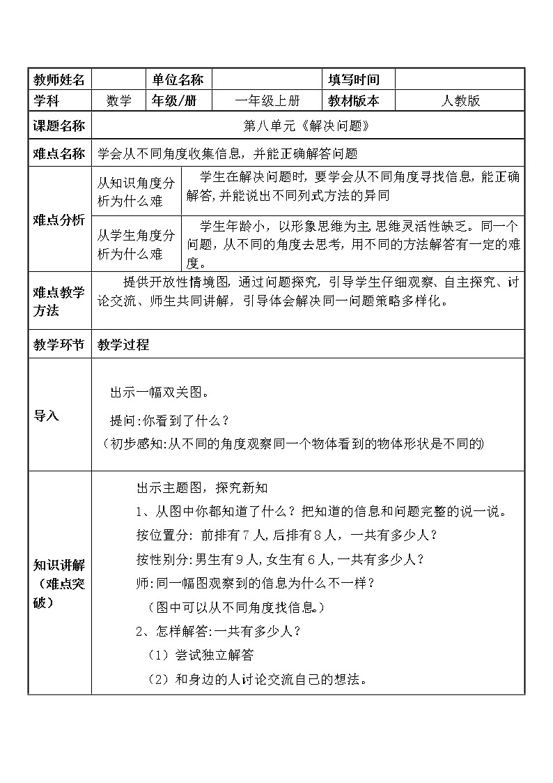 人教版一年级数学上册 解决问题(7)教案第1页