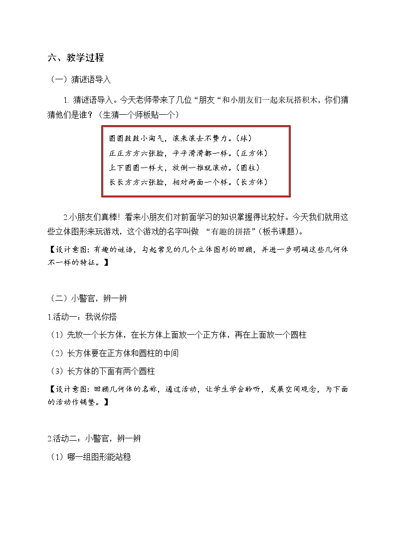 人教版一年级数学上册 看谁搭的又稳又高(1)教案第2页