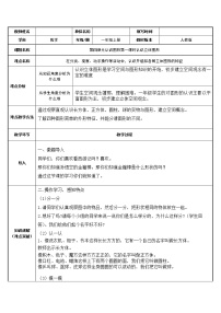 小学数学人教版一年级上册4 认识图形（一）教案设计