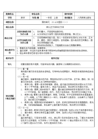 小学数学人教版一年级上册4 认识图形（一）教案