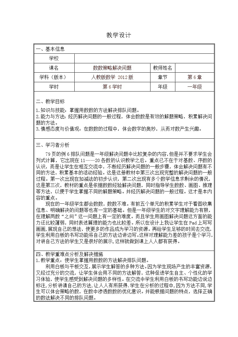 人教版一年级数学上册 解决问题(5)教案01