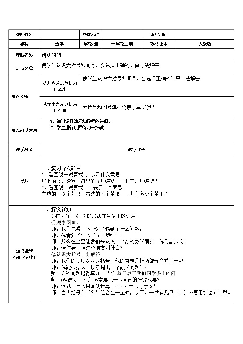 人教版一年级数学上册 解决问题(1)教案01