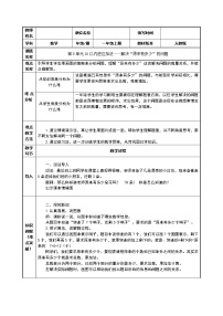 小学数学人教版一年级上册5 6～10的认识和加减法整理和复习教案