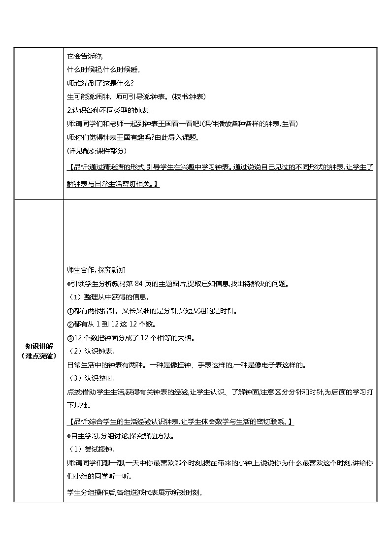人教版一年级数学上册 会用两种方法表示钟面上的时刻(2)教案第2页