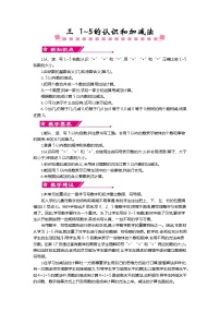 小学数学1 准备课比多少教案