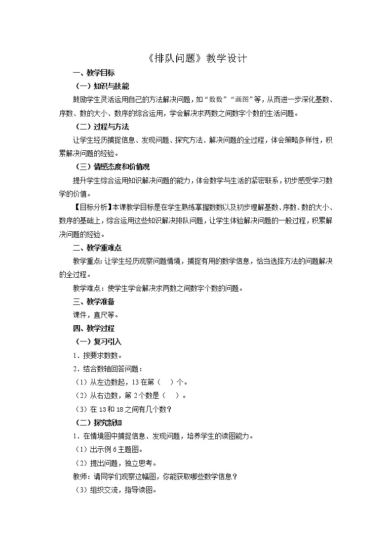 人教版一年级数学上册 解决问题(4)教案01